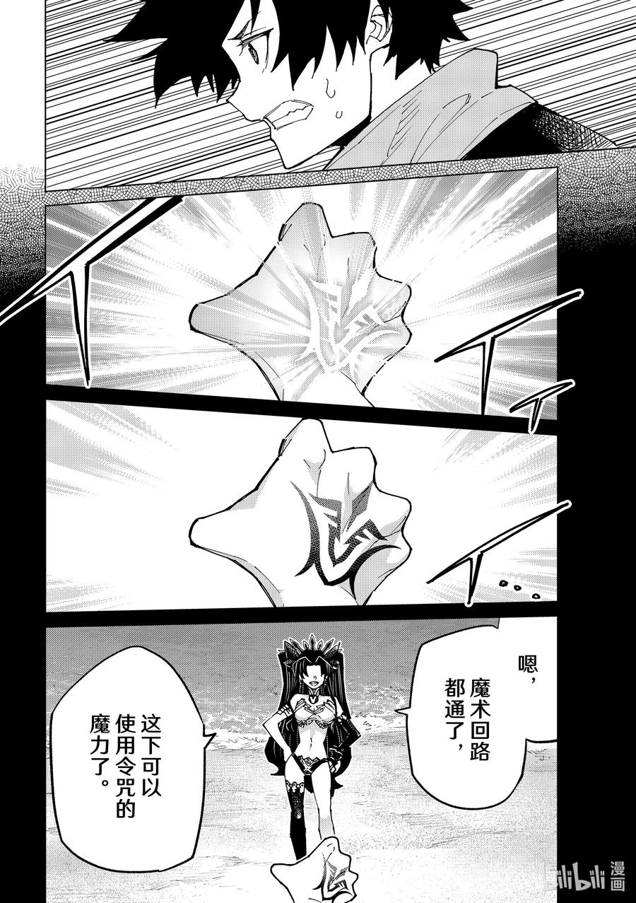《Fate_Grand Order-turas realta-》85 第七特异点24 第33页