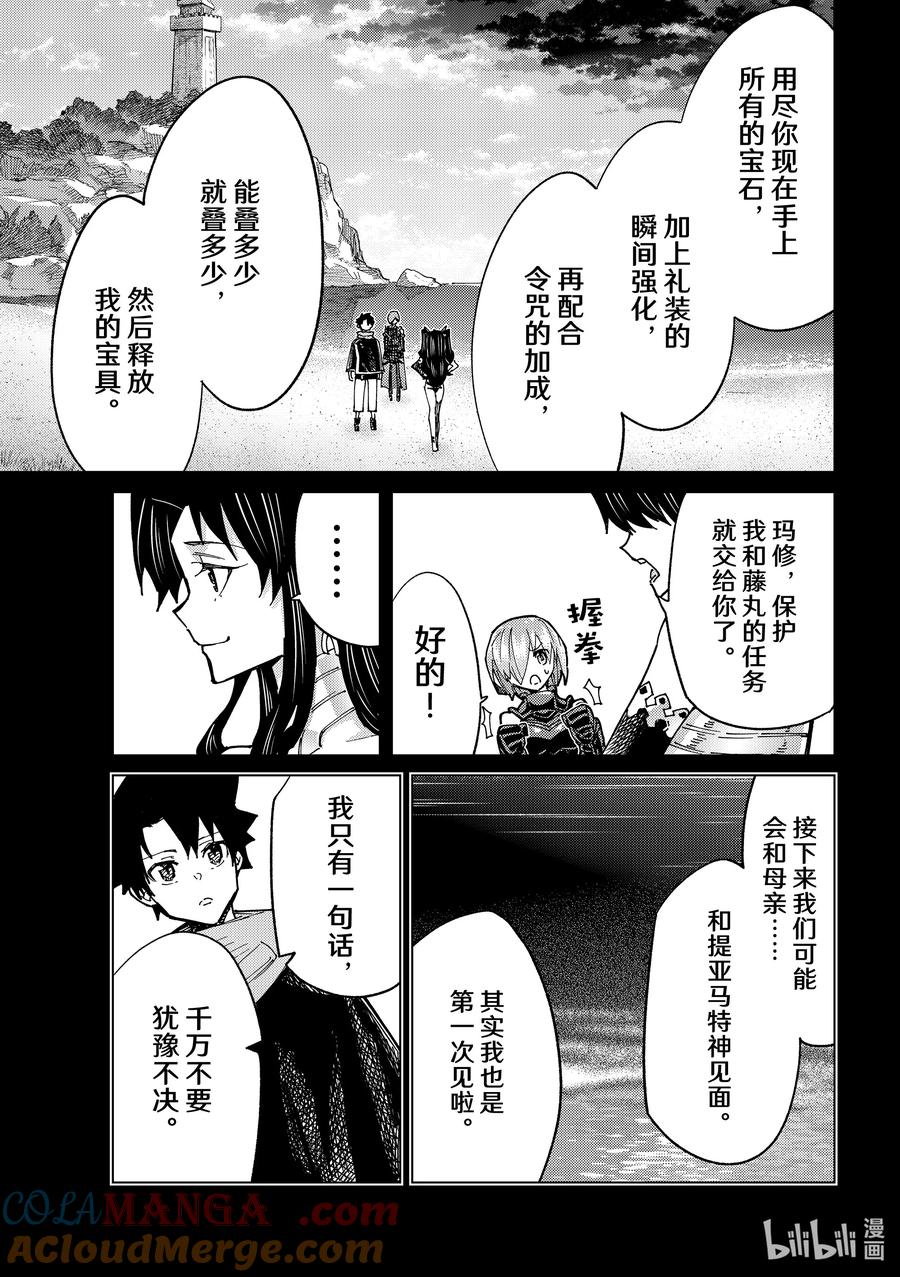 《Fate_Grand Order-turas realta-》85 第七特异点24 第34页