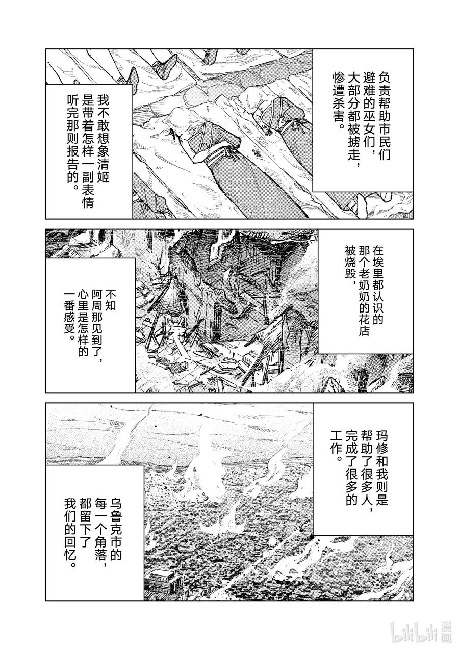 《Fate_Grand Order-turas realta-》85 第七特异点24 第45页
