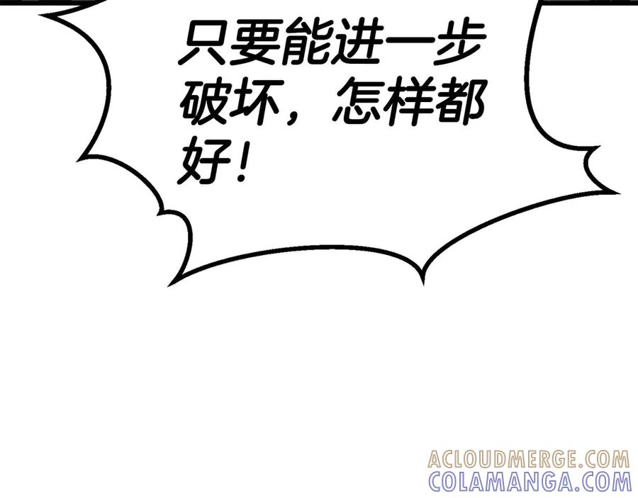 死灵法师：重生的我全技能精通 - 第91话 战局反转再反转 - 第93张图