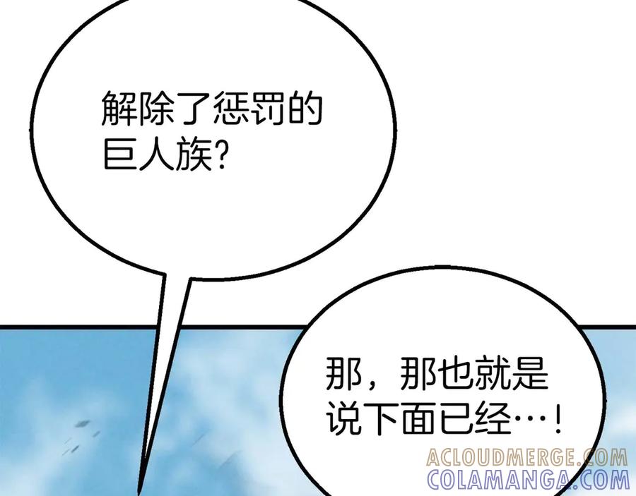 死灵法师：重生的我全技能精通 - 第91话 战局反转再反转 - 第57张图