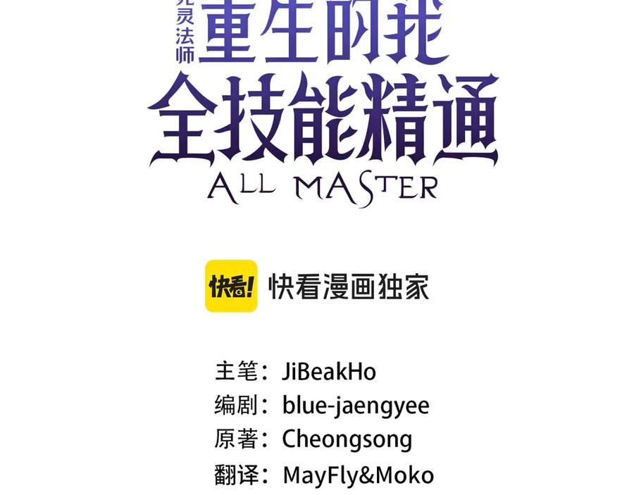 死灵法师：重生的我全技能精通 - 第91话 战局反转再反转 - 第74张图