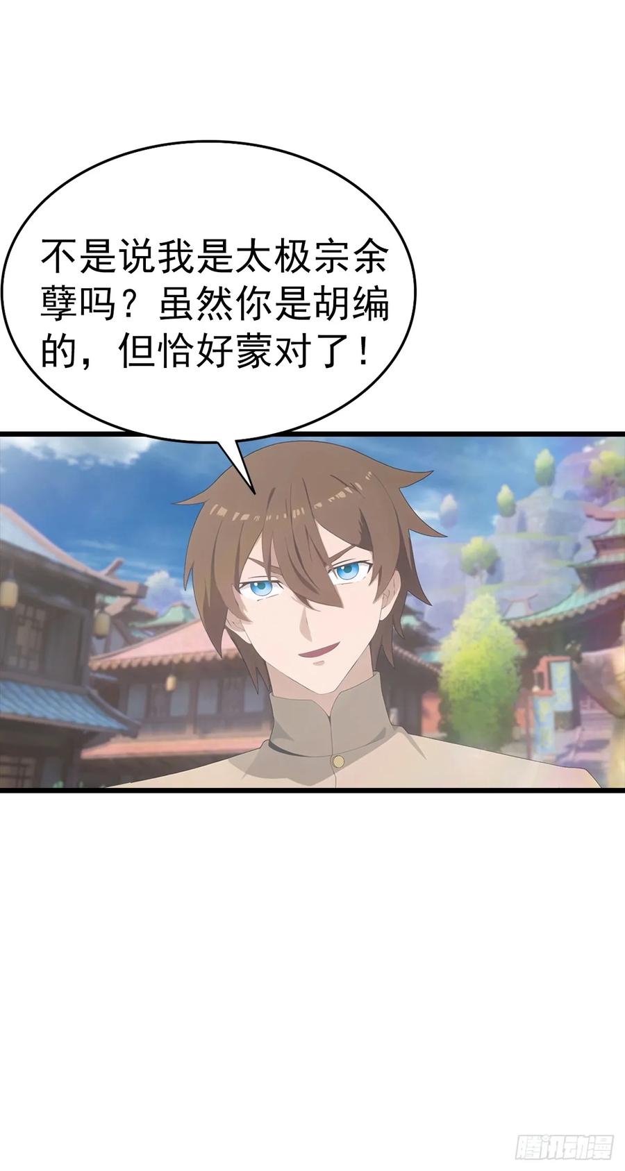 修仙归来在校园 第二季 - 第140话 秦国大乱斗 - 第33张图