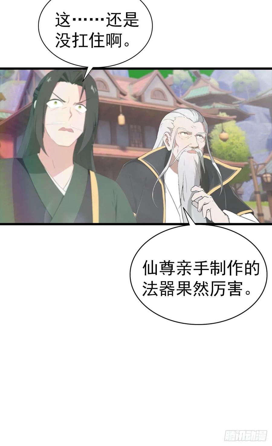 修仙归来在校园 第二季 - 第140话 秦国大乱斗 - 第26张图