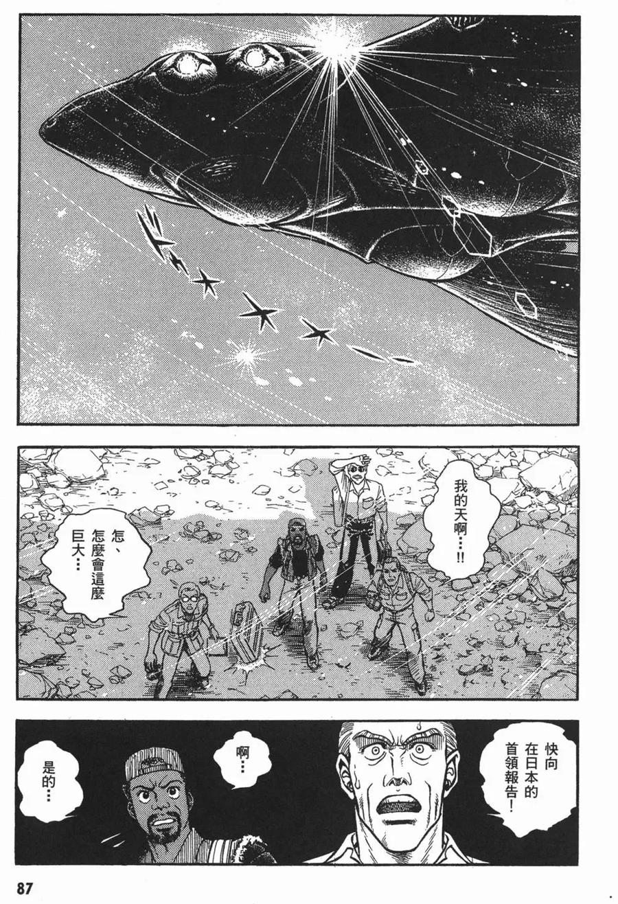 《强殖装甲凯普》第11卷 第90页