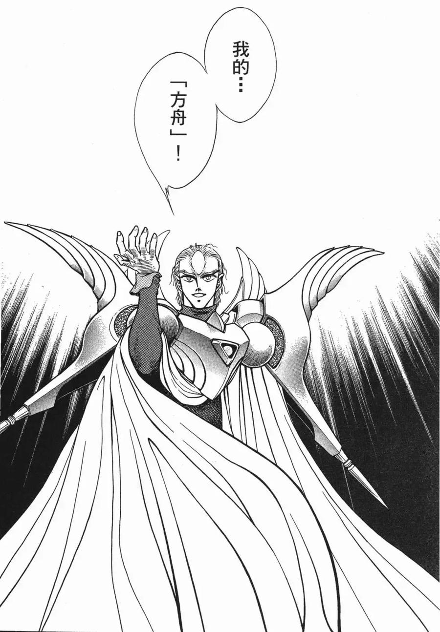 《强殖装甲凯普》第11卷 第84页
