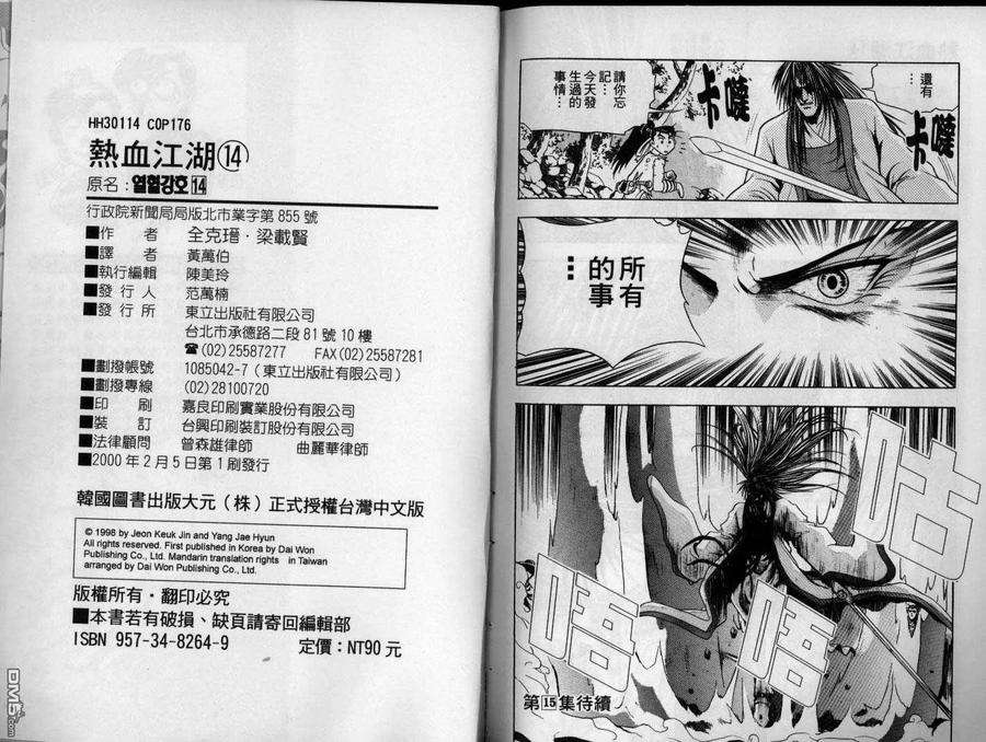 《热血江湖》第14卷 第89页