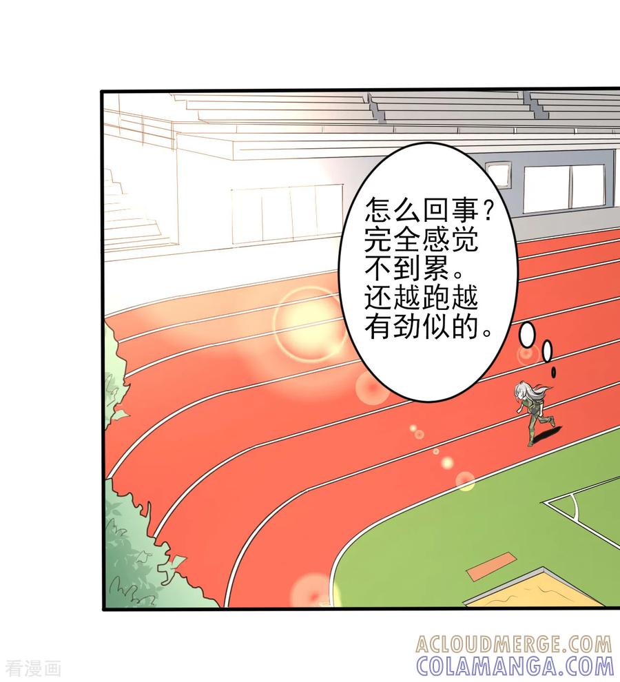 侍魂新语 第14话 军训 第19页