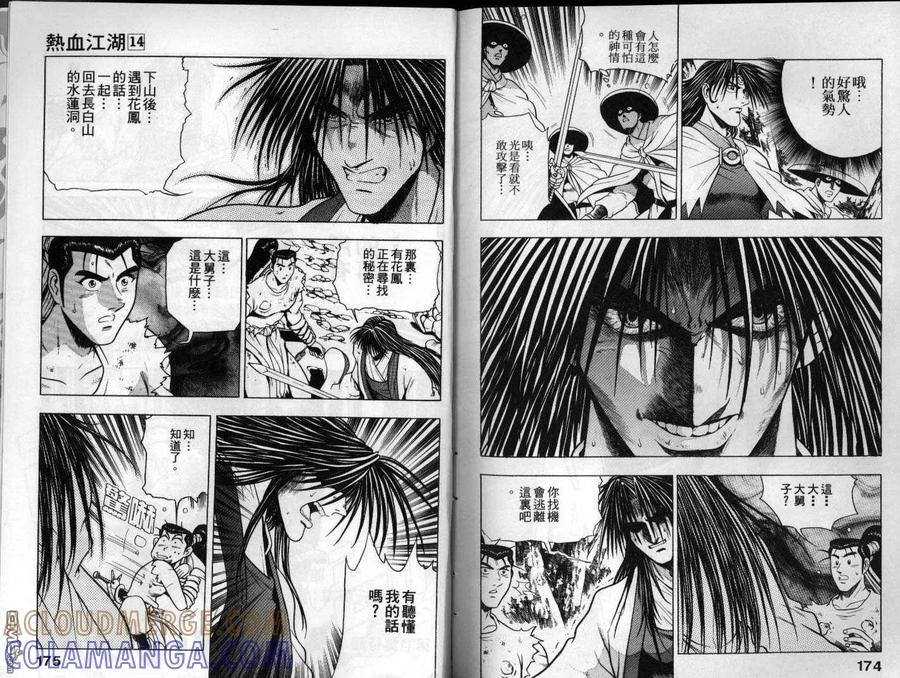 《热血江湖》第14卷 第88页