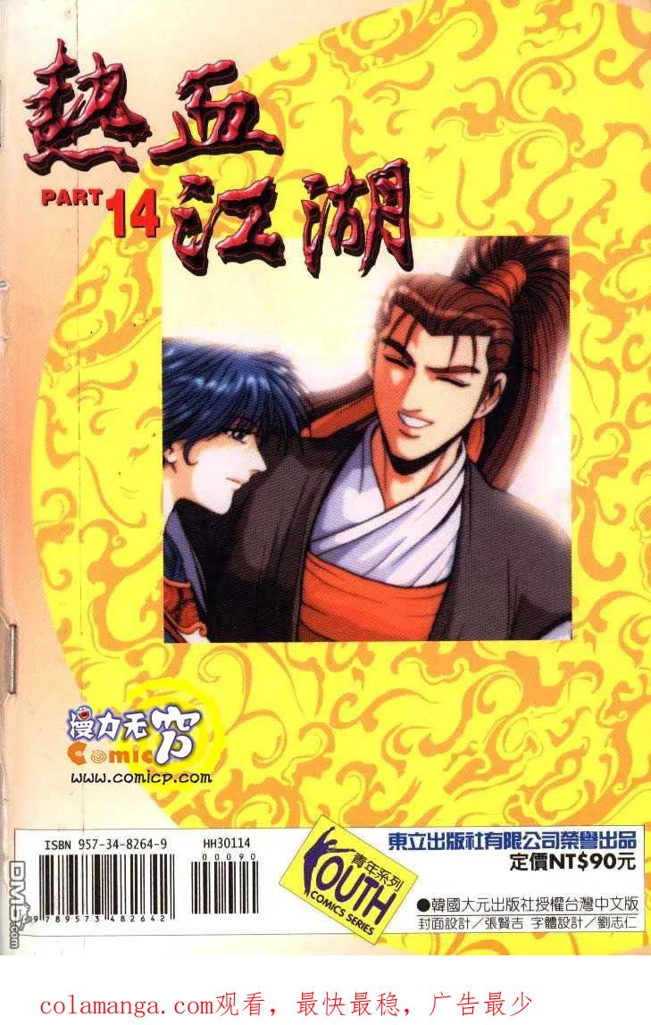 《热血江湖》第14卷 第90页