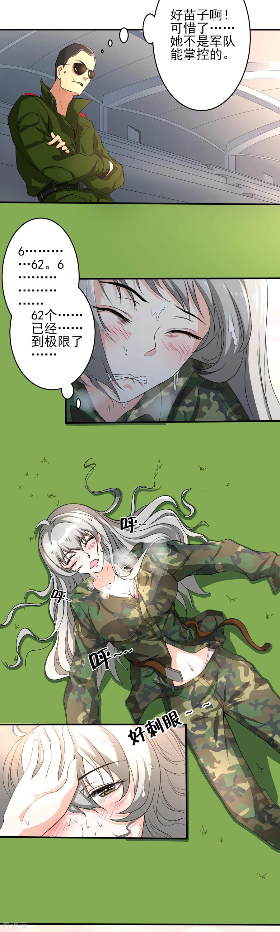 侍魂新语 第15话 超然的体能 第12页
