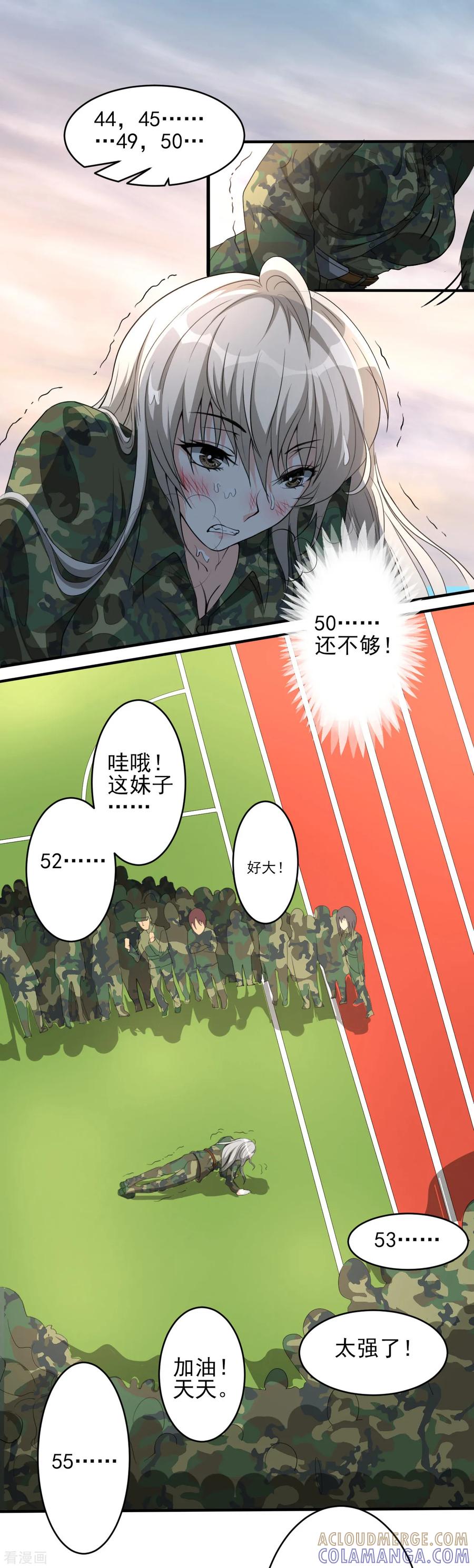 侍魂新语 第15话 超然的体能 第11页
