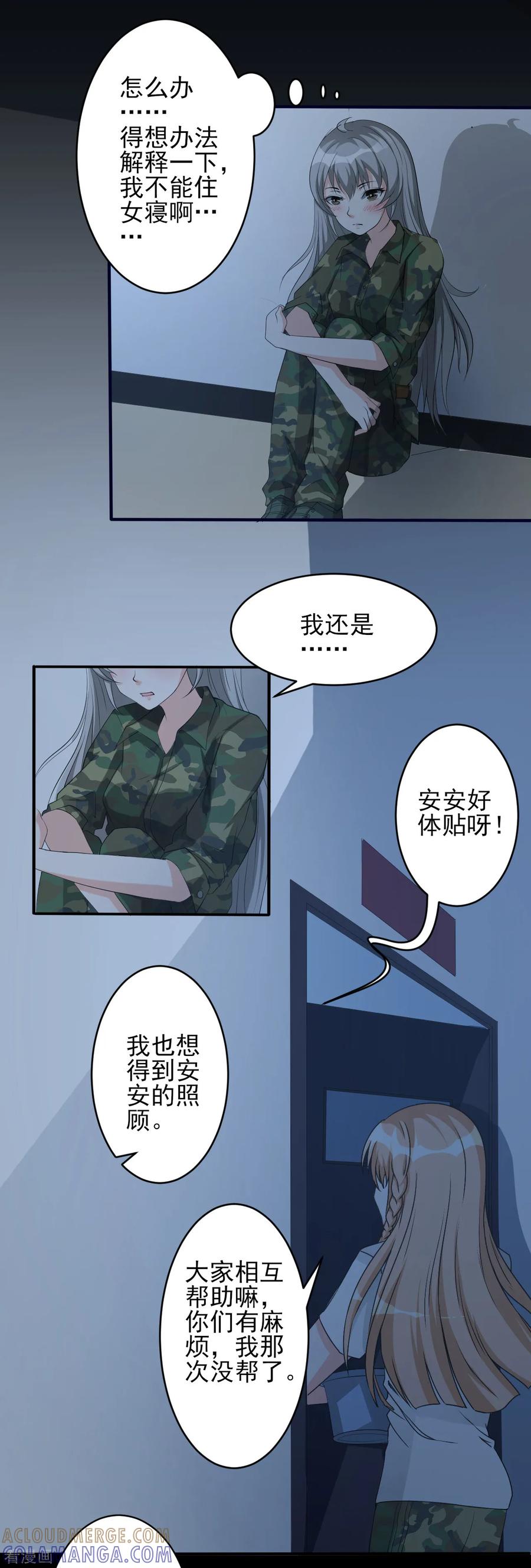 侍魂新语 第15话 超然的体能 第15页