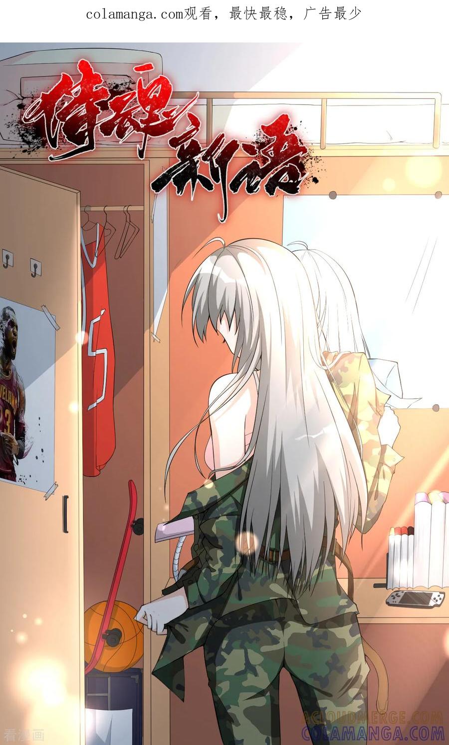 侍魂新语 第15话 超然的体能 第1页