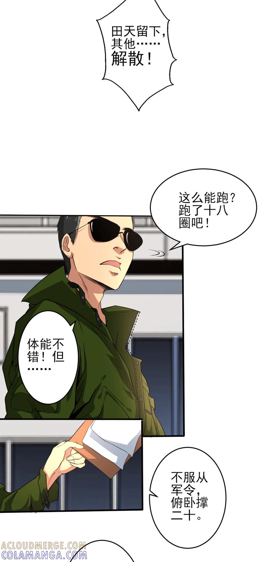 侍魂新语 第15话 超然的体能 第5页