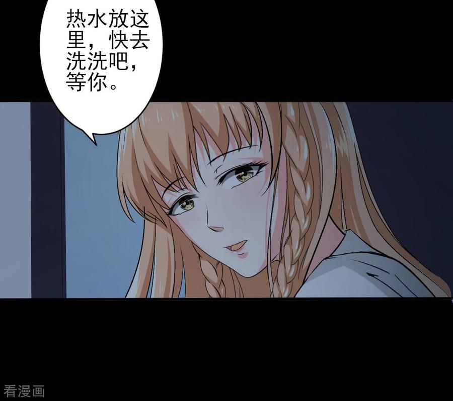 侍魂新语 第15话 超然的体能 第16页