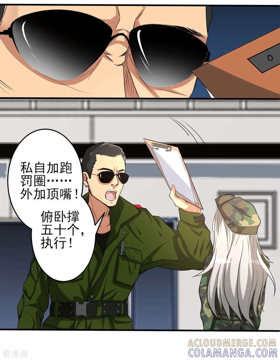 侍魂新语 第15话 超然的体能 第7页