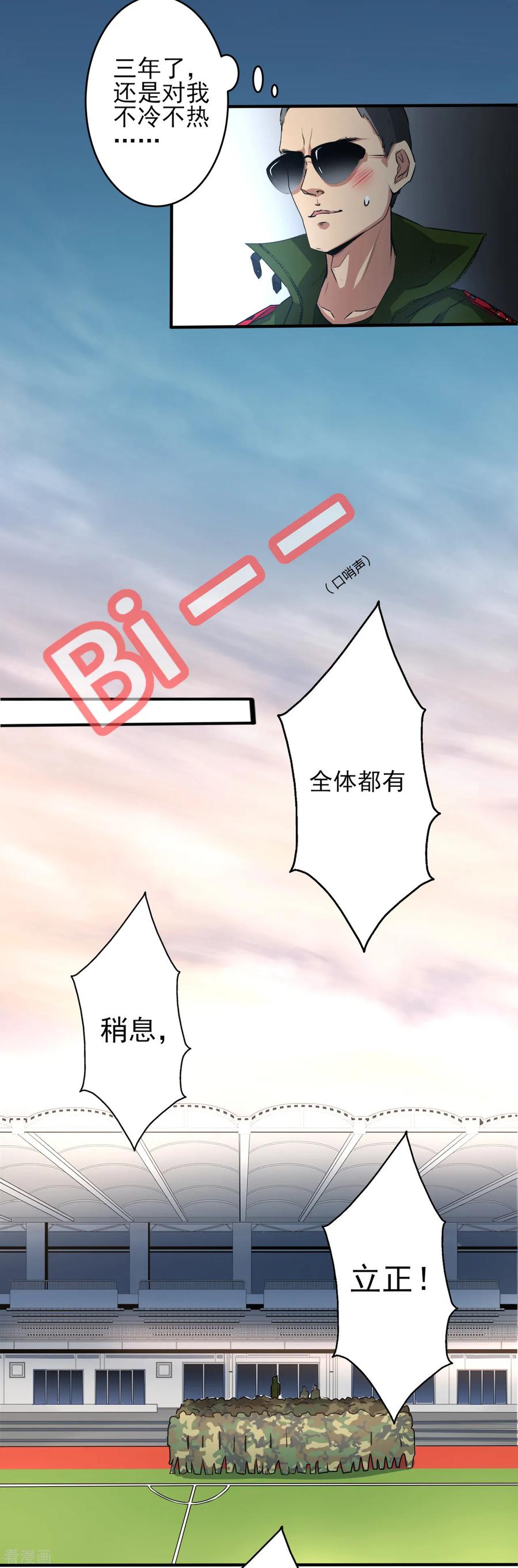 侍魂新语 第15话 超然的体能 第4页
