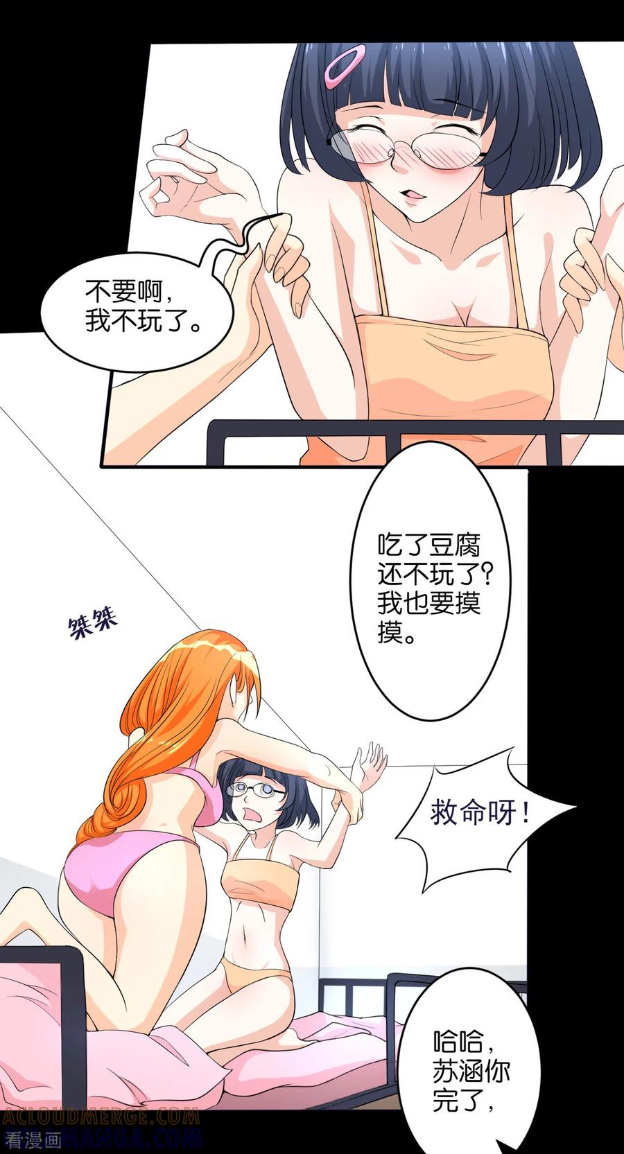 侍魂新语 第16话 桃色寝室1 第5页