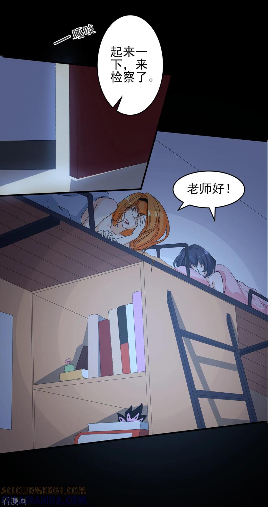 侍魂新语 第16话 桃色寝室1 第17页