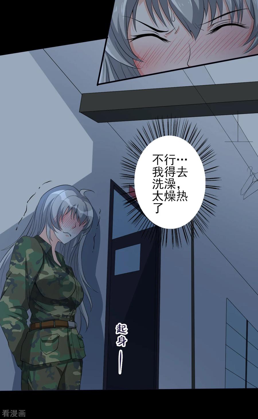 侍魂新语 第16话 桃色寝室1 第8页