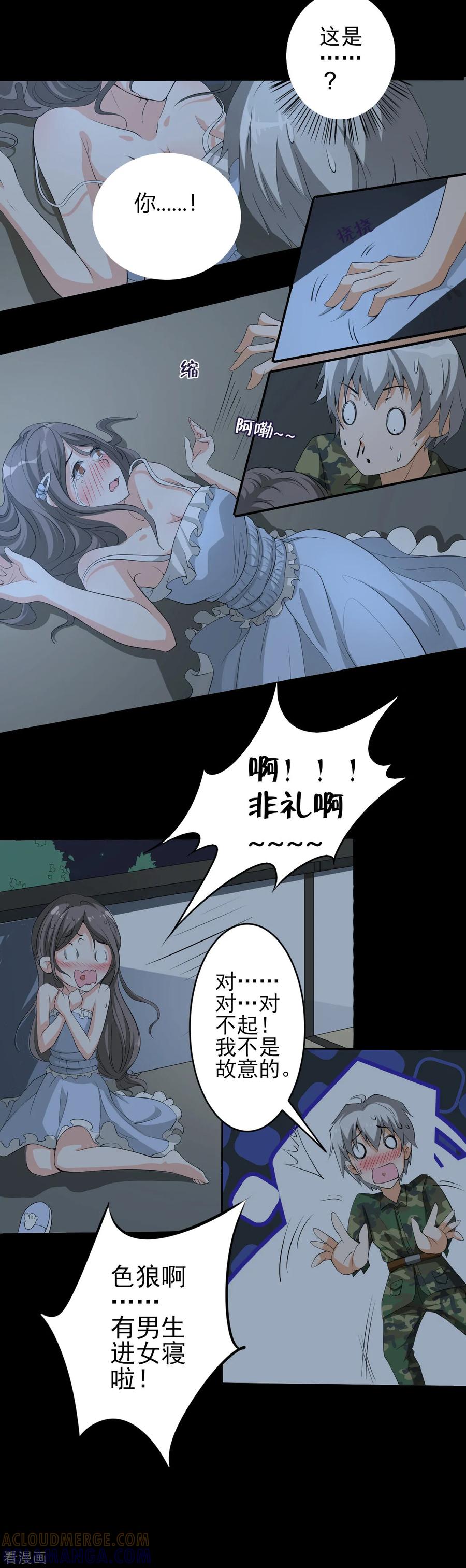 侍魂新语 第16话 桃色寝室1 第13页