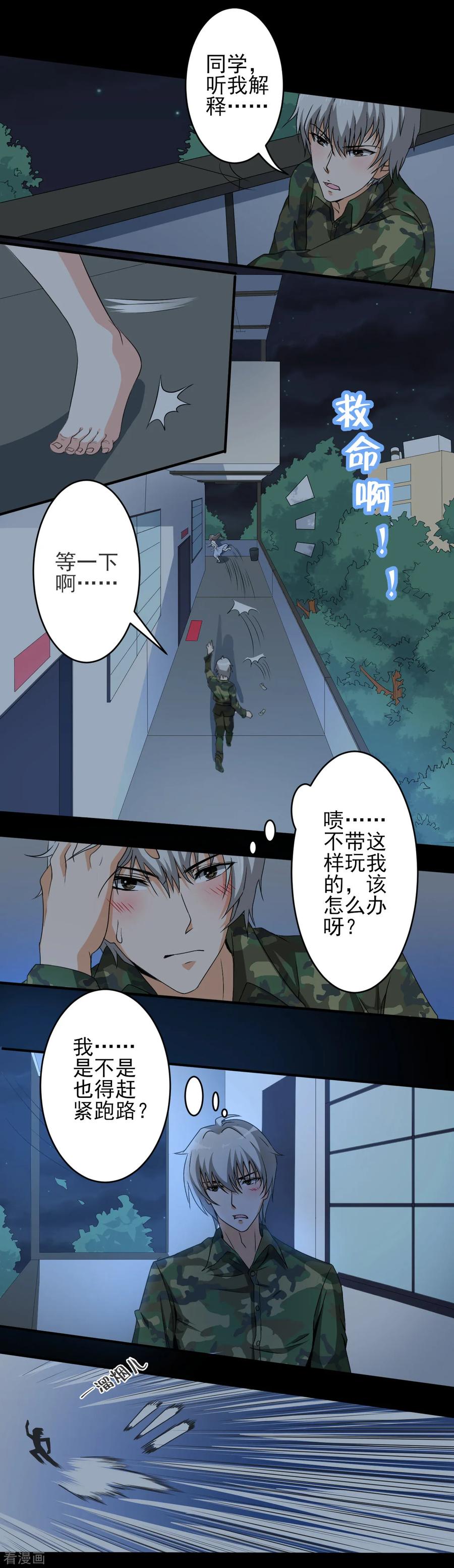 侍魂新语 第16话 桃色寝室1 第14页