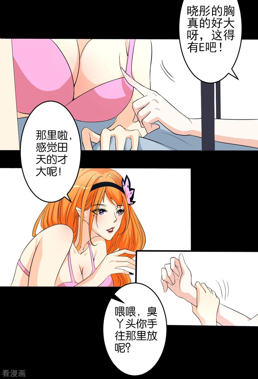 侍魂新语 第16话 桃色寝室1 第4页