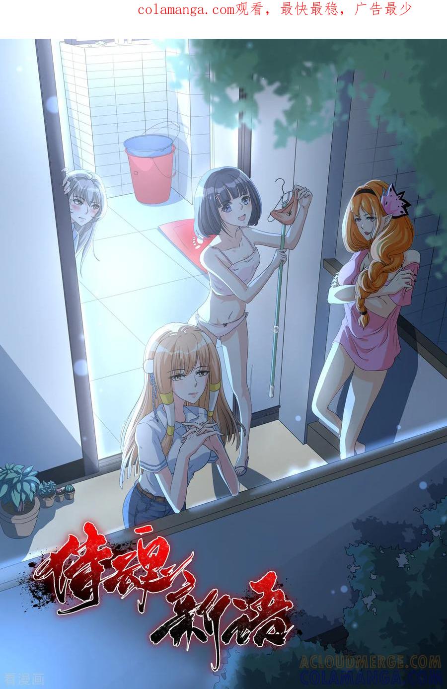 侍魂新语 第16话 桃色寝室1 第1页