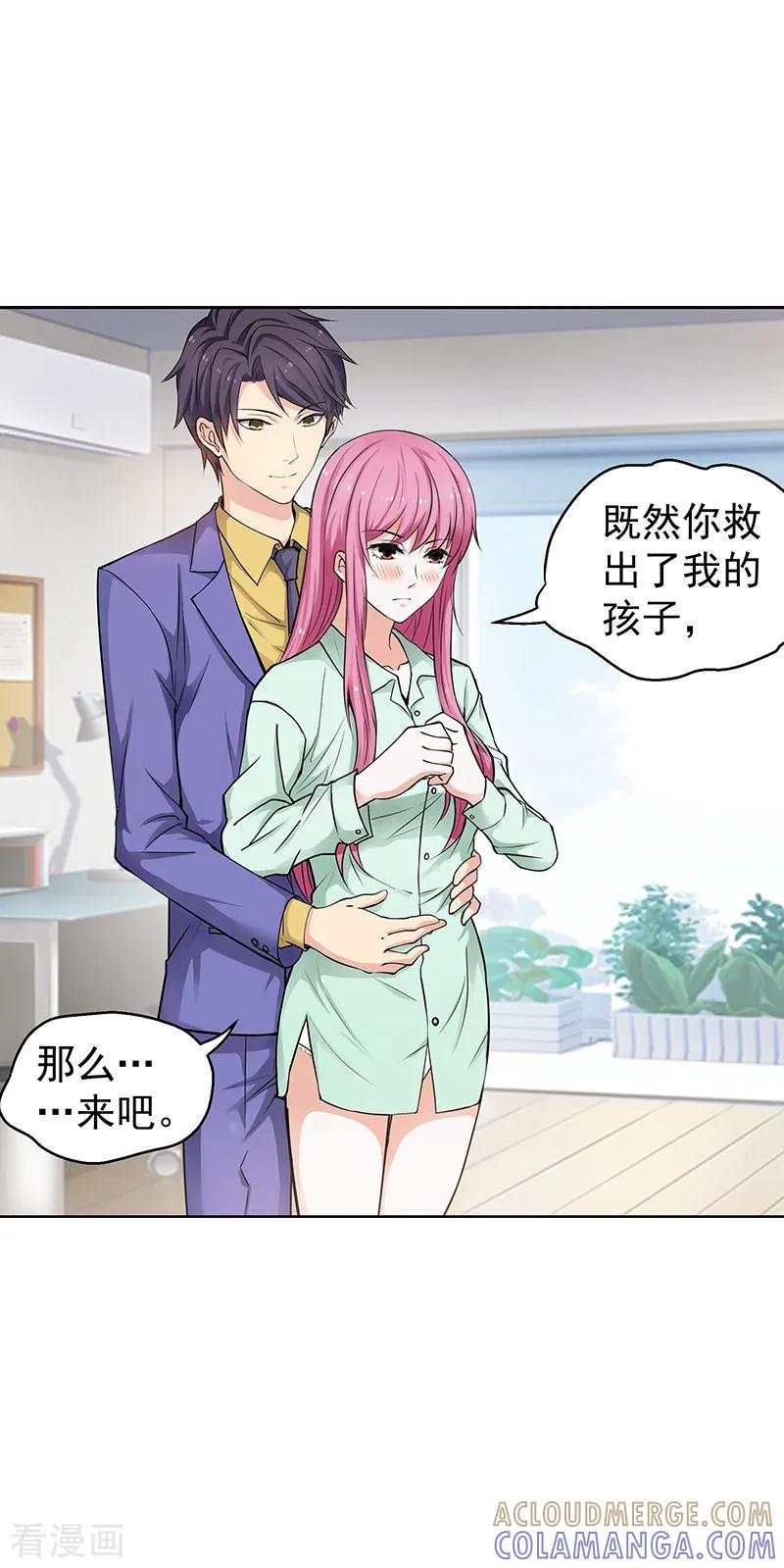 《总裁的追妻实录》第19话 第5页