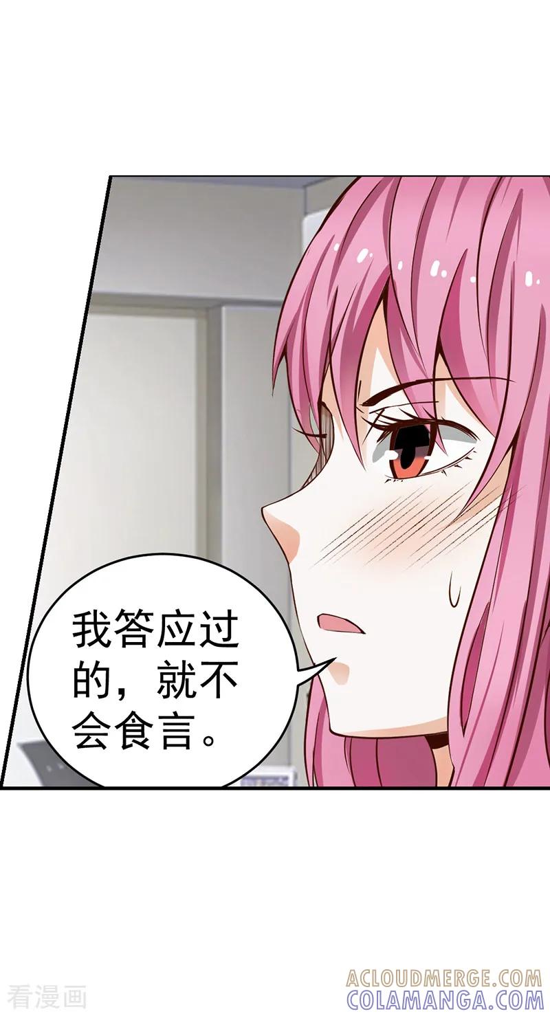 《总裁的追妻实录》第19话 第7页
