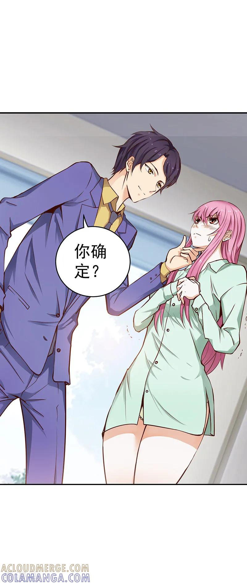 《总裁的追妻实录》第19话 第8页