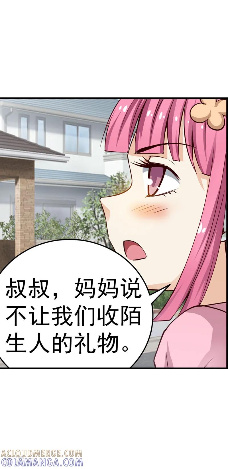 《总裁的追妻实录》第23话 第3页