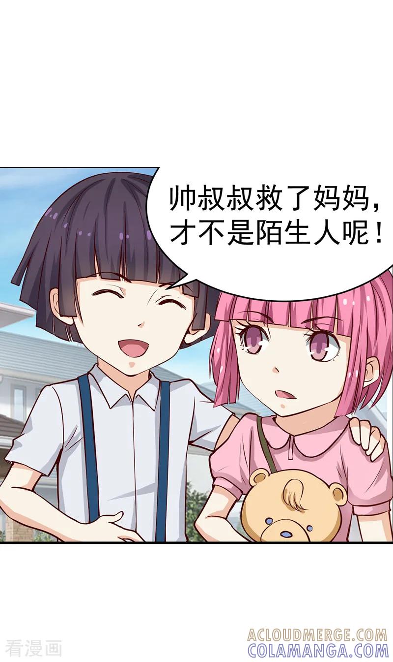 《总裁的追妻实录》第23话 第6页