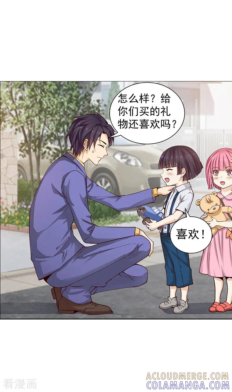 《总裁的追妻实录》第23话 第2页