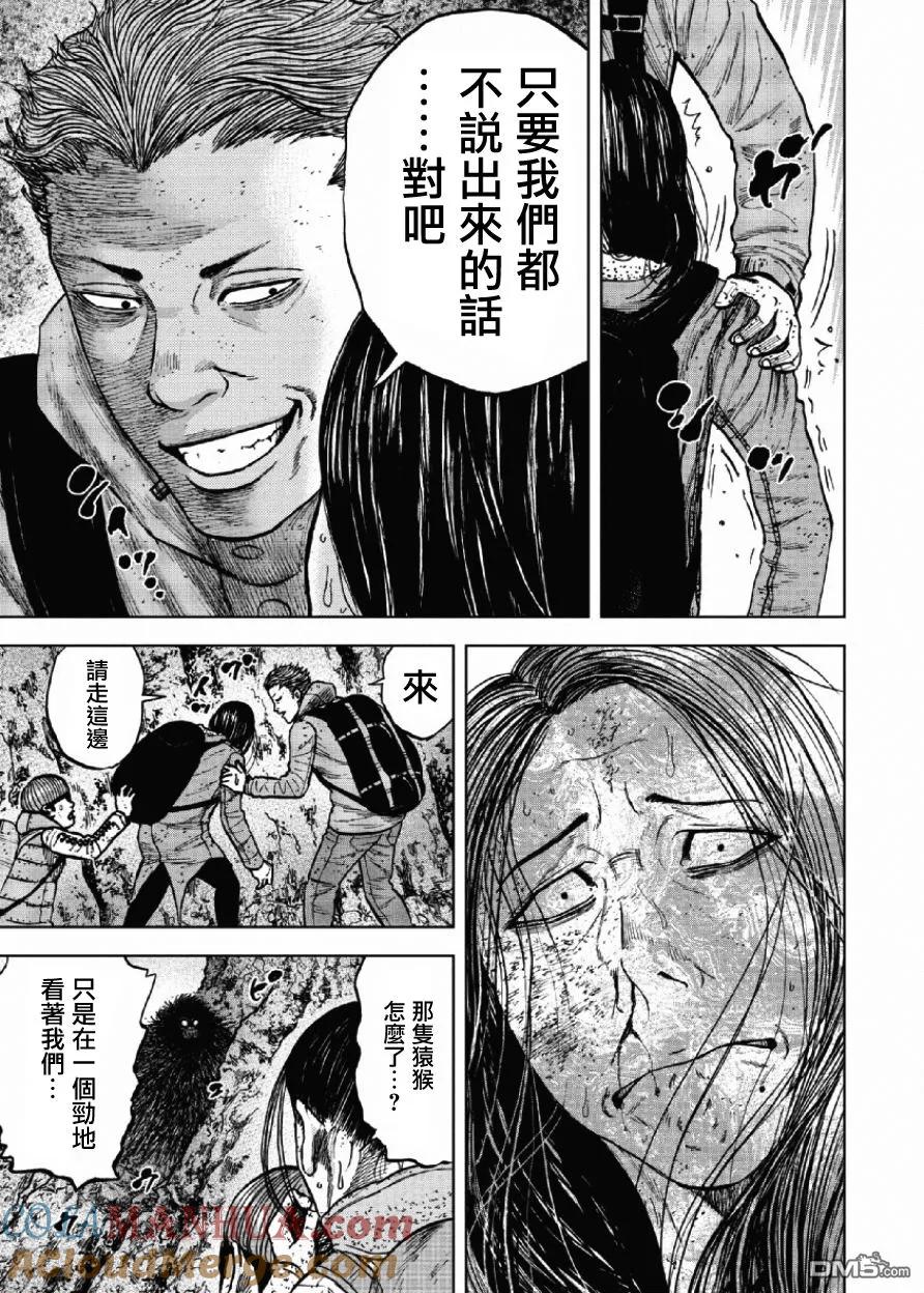 《Monkey Peak》第47话 仁卫门严（6） 第7页