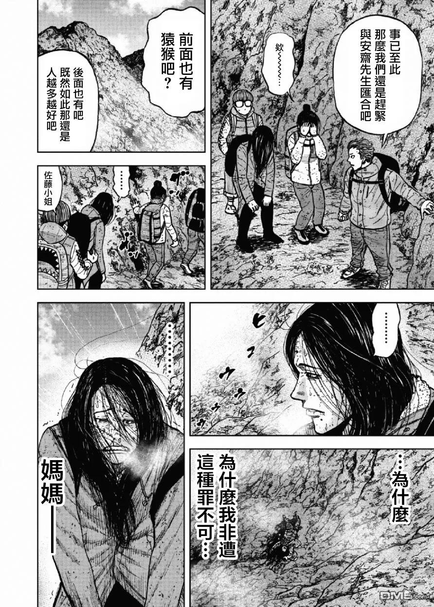 《Monkey Peak》第47话 仁卫门严（6） 第8页