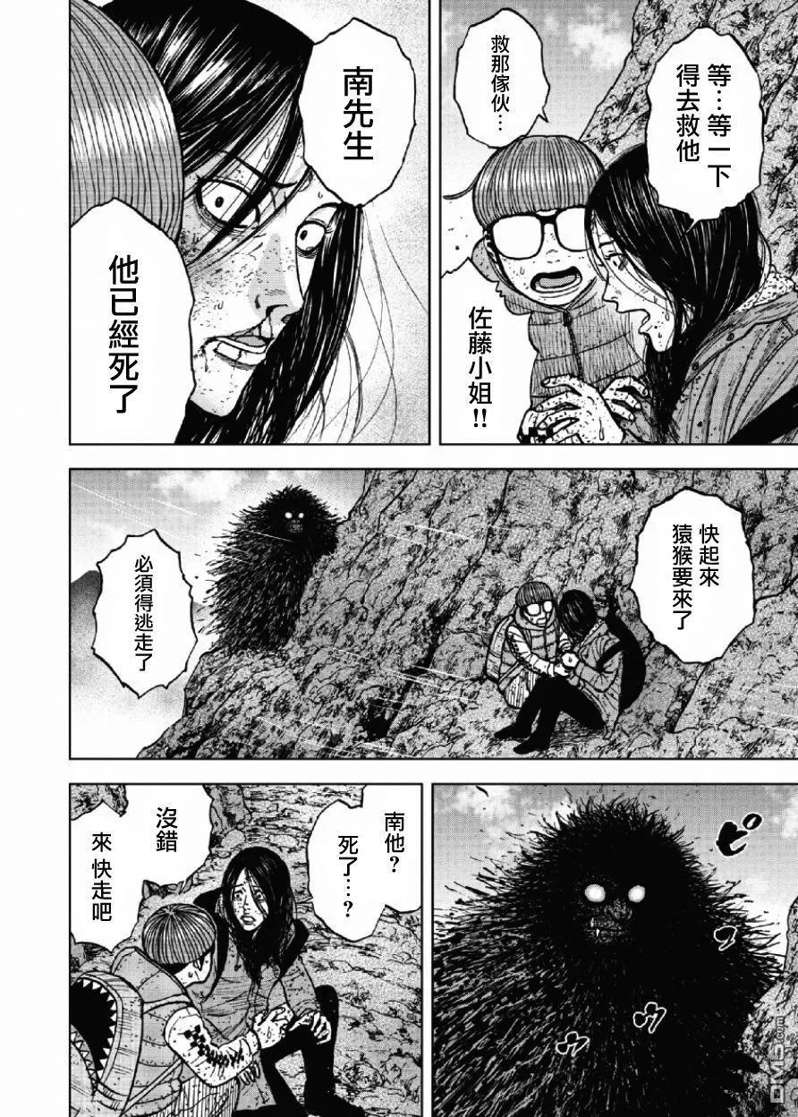 《Monkey Peak》第47话 仁卫门严（6） 第4页