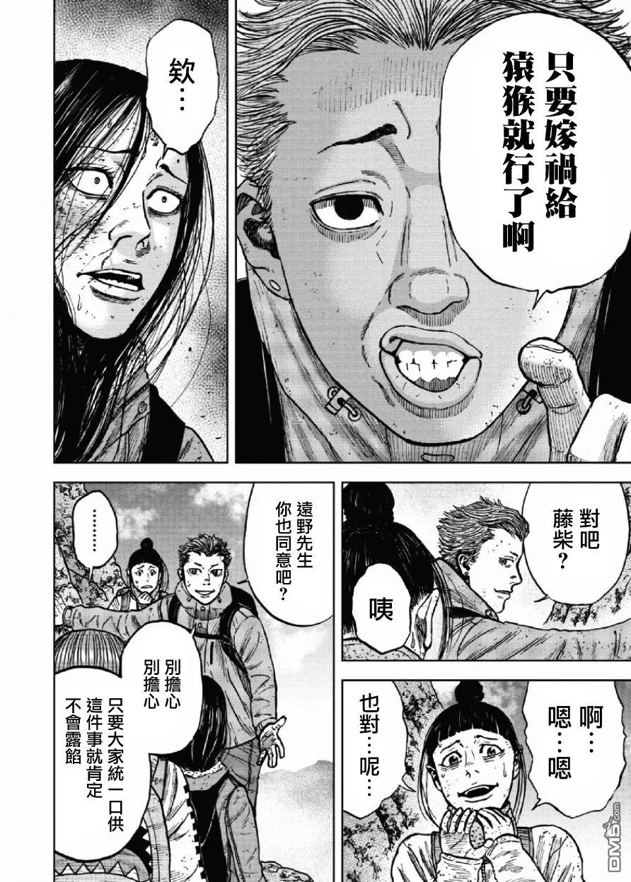 《Monkey Peak》第47话 仁卫门严（6） 第6页