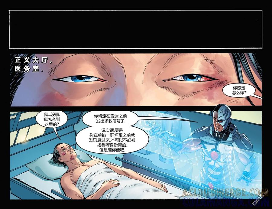 《不义联盟：人间之神》第五年14 第17页