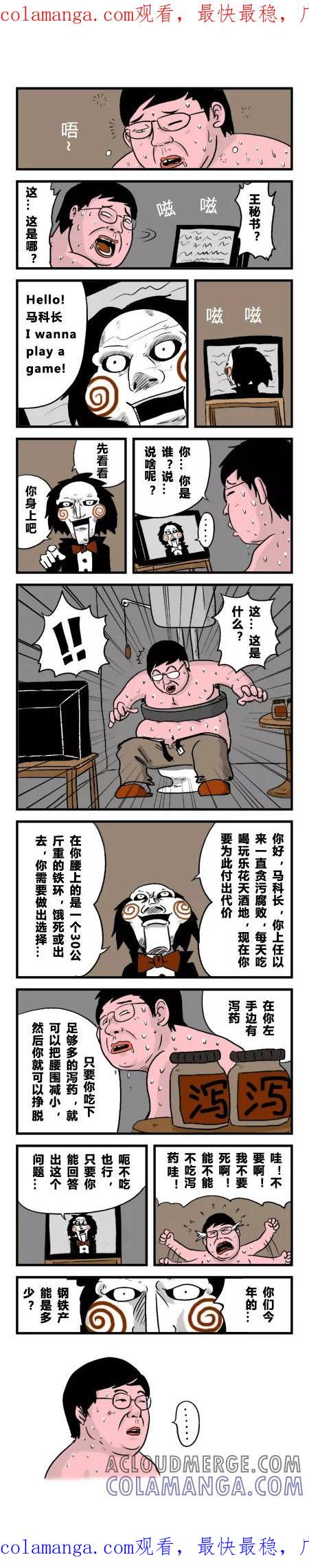 脱线城市 第11话 第1页
