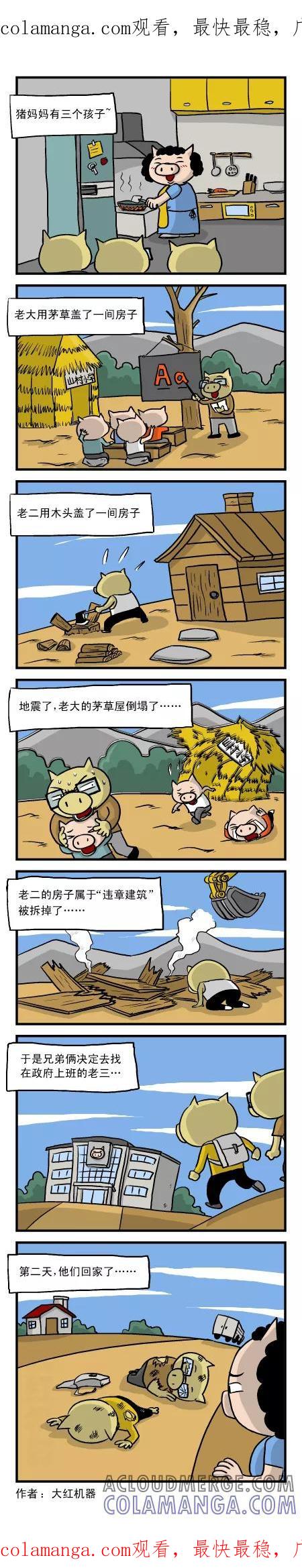 脱线城市 第33话 第1页