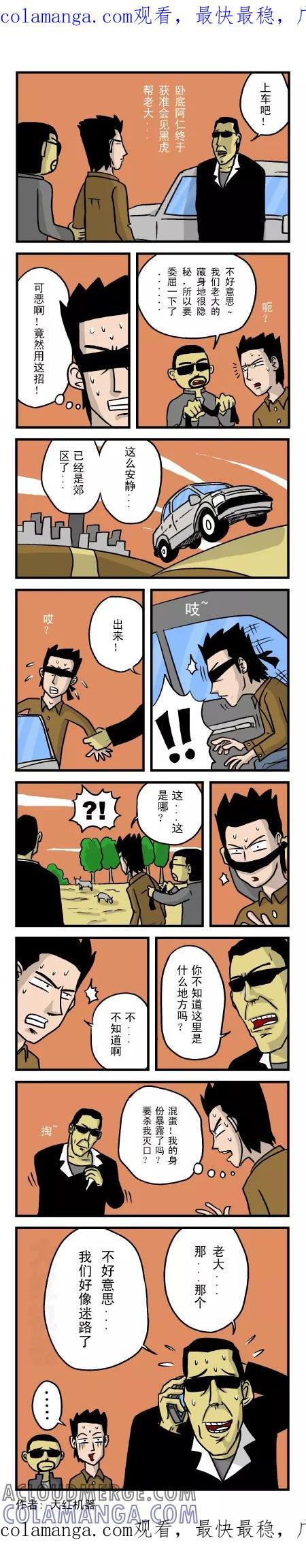 脱线城市 第34话 第1页