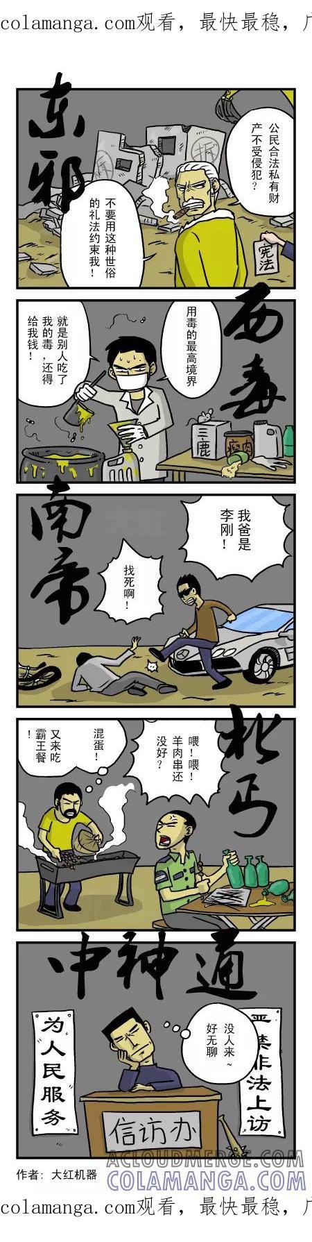 脱线城市 第35话 第1页