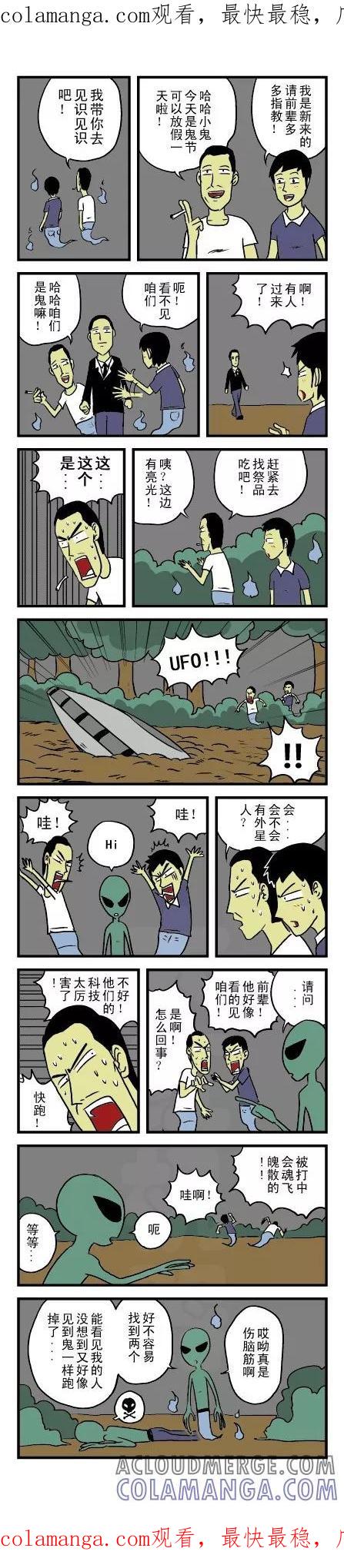 脱线城市 第4话 第1页