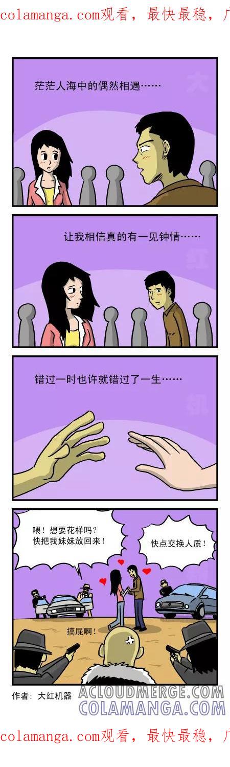 脱线城市 第40话 第1页