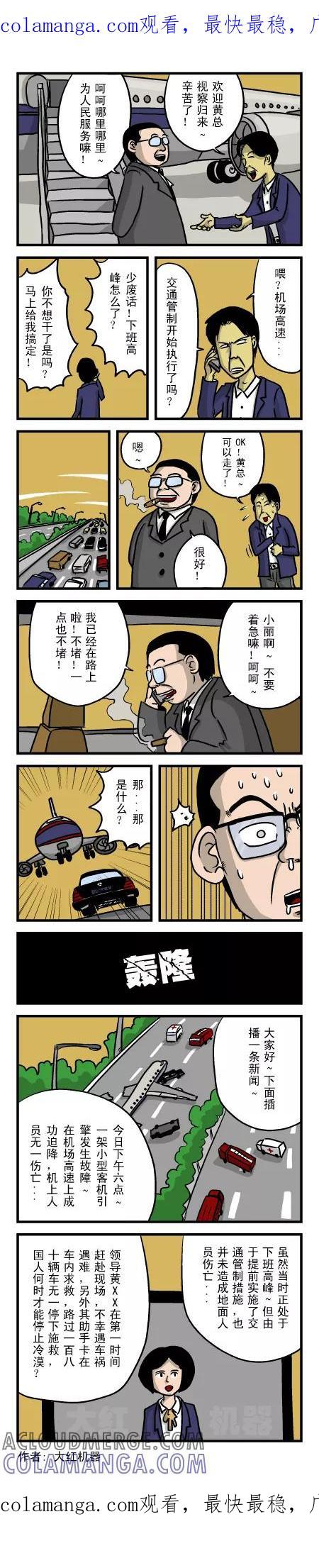 脱线城市 第43话 第1页