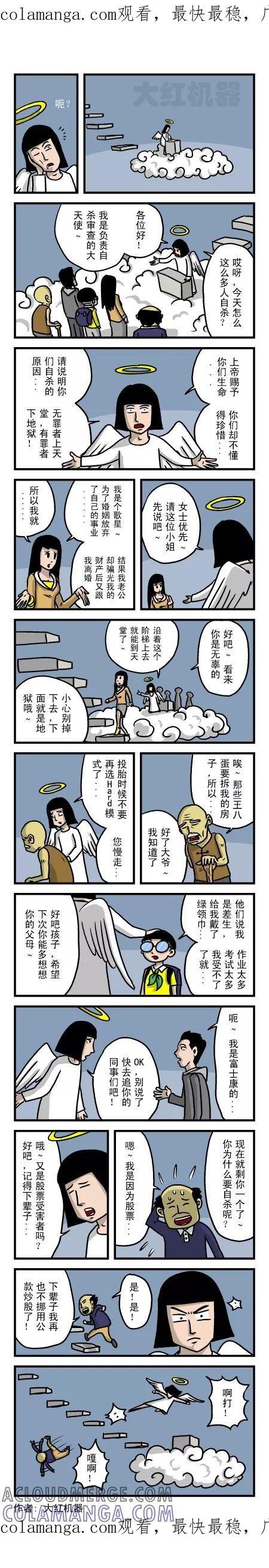 脱线城市 第44话 第1页