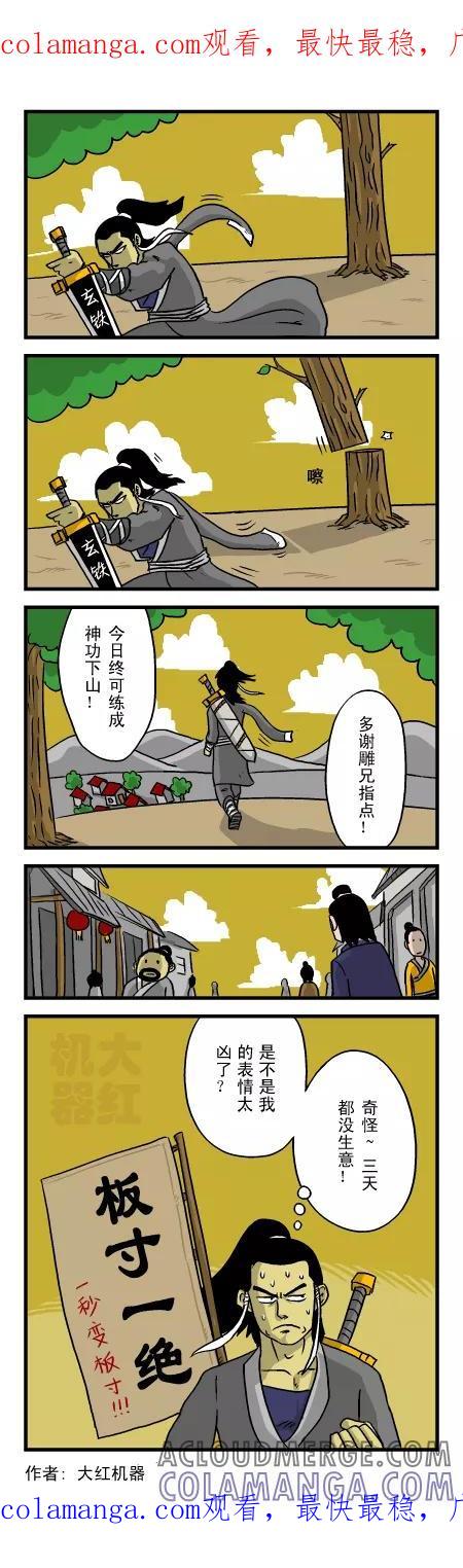 脱线城市 第46话 第1页