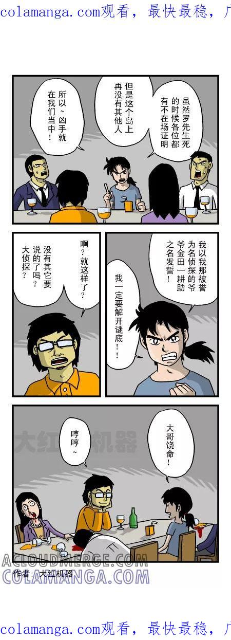 脱线城市 第48话 第1页